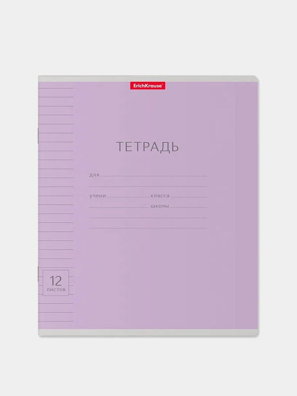 Тетрадь ErichKrause Классика Visio, фиолетовая, 12 листов, линейка, 10 штук