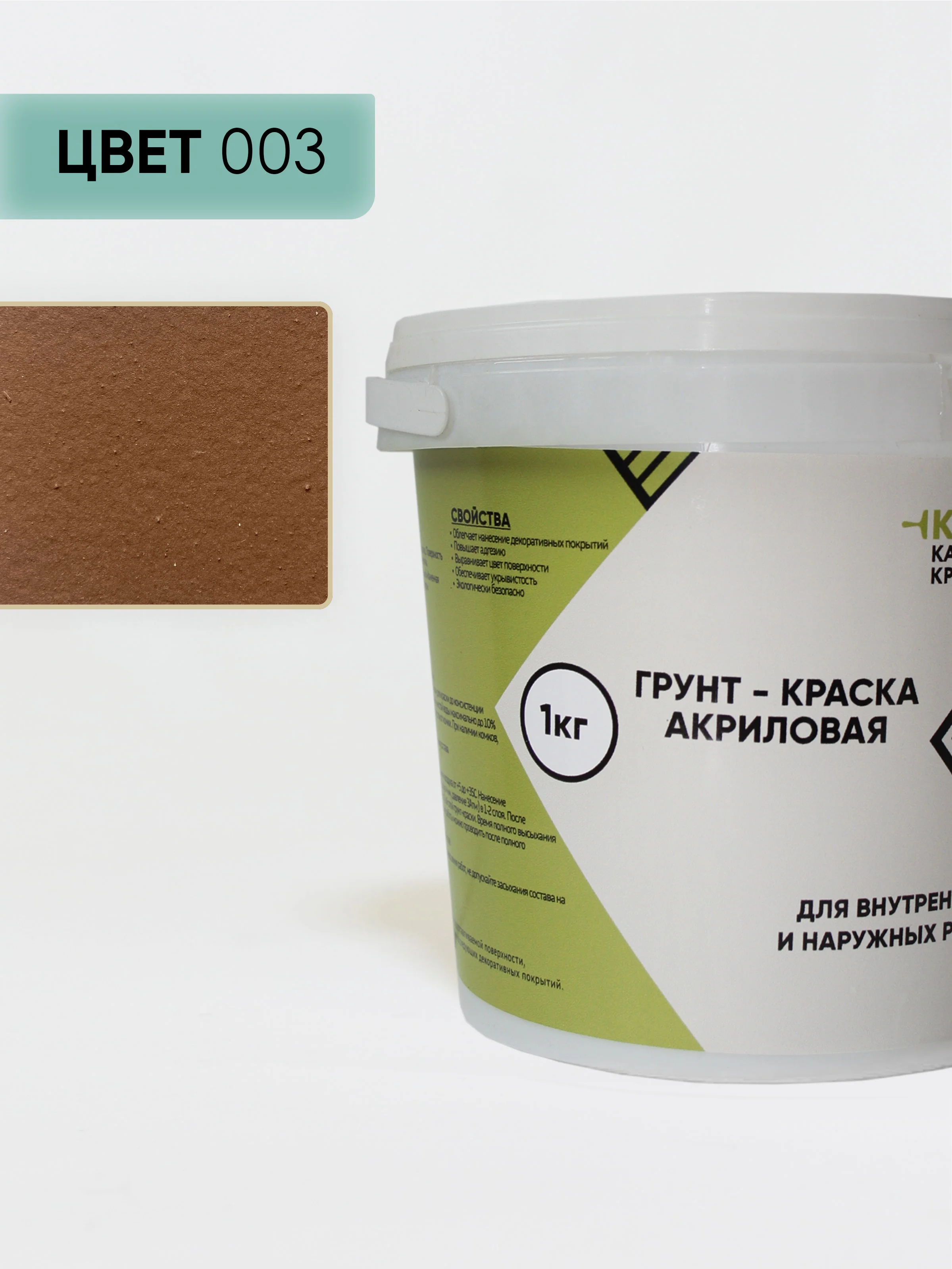 Грунт-краска акриловая с мраморным наполнителем, коричневый 1 кг
