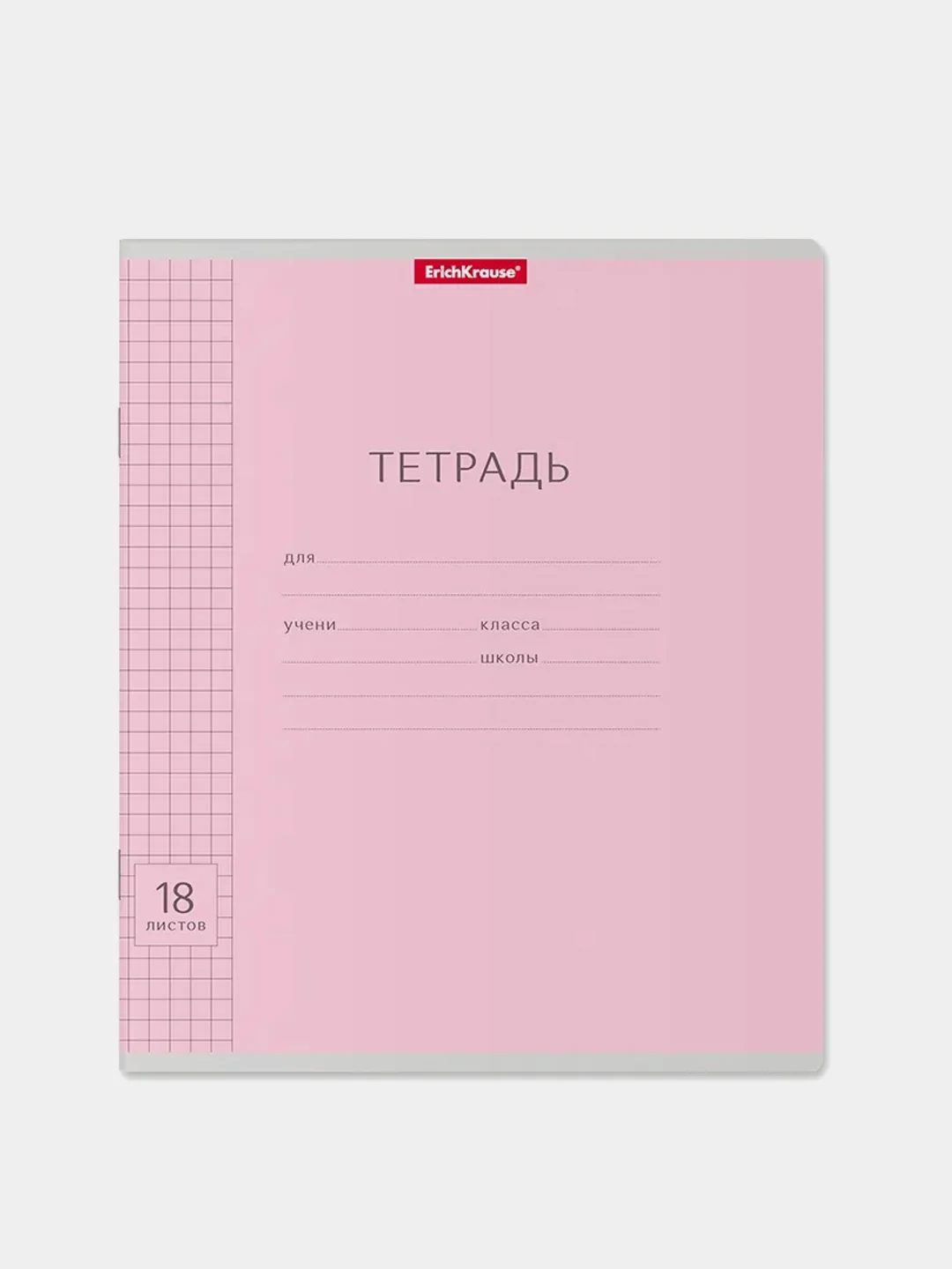 Тетрадь ErichKrause Классика Visio, розовая, 18 листов, клетка, 10 штук