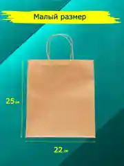 Коричневый крафт пакет