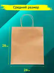 Коричневый крафт пакет