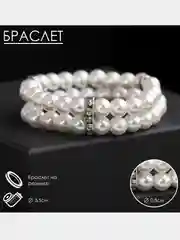 Слоновая кость браслет на руку, из жемчуга, бусин, на эластичной нити, без застёжки