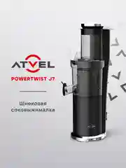 Соковыжималка электрическая шнековая Atvel PowerTwist J7, 180 Вт