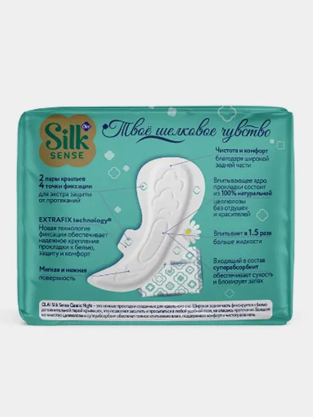 Прокладки женские ночные гигиенические OLA! SILK SENSE "Ромашка", 7 штук