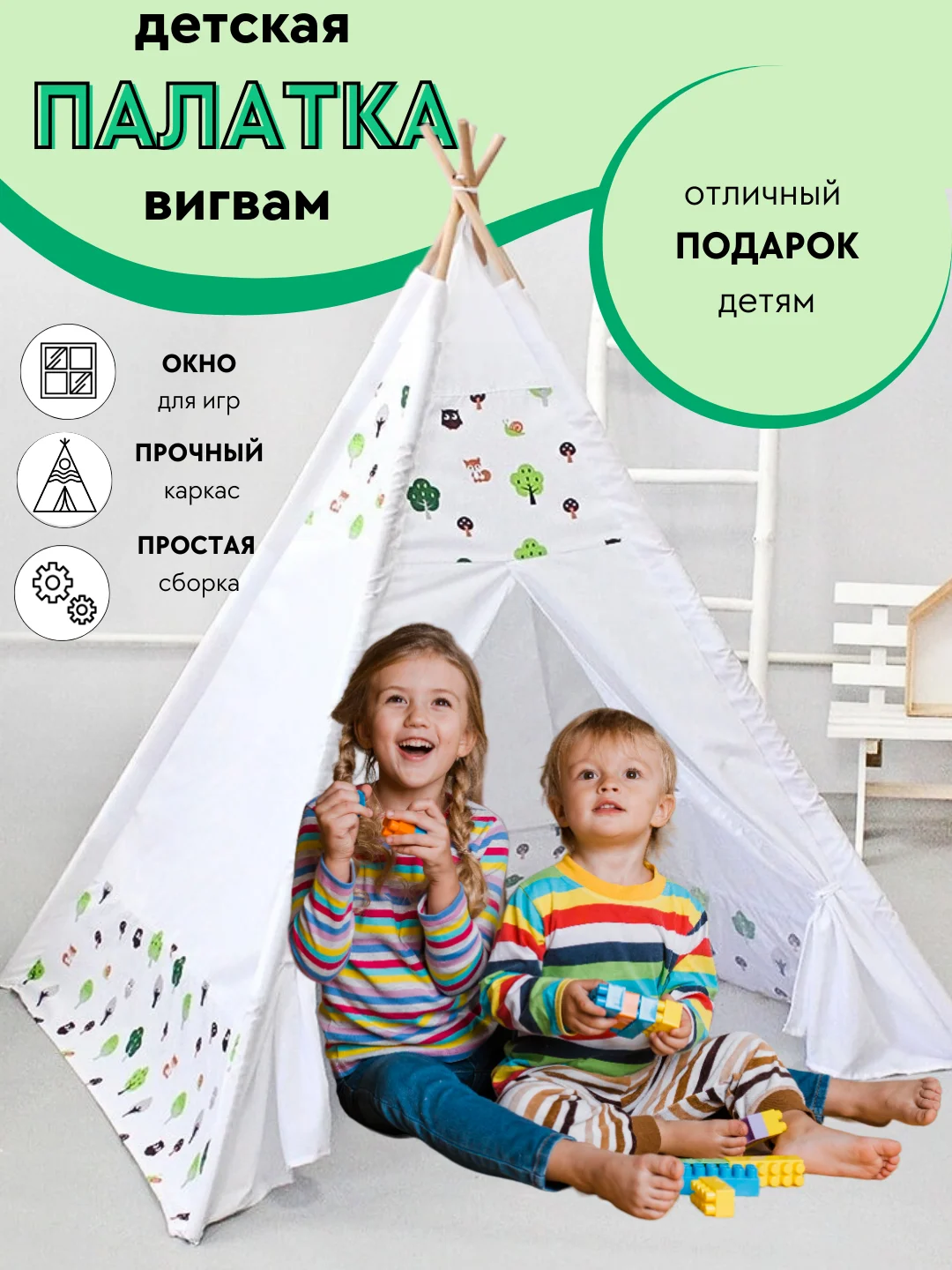 Белый детский игровой домик палатка, вигвам, шатер, домик для игры на улице и дома