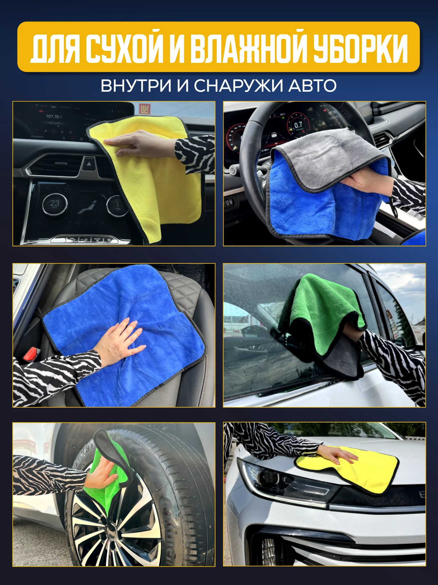 Набор полотенец для автомобиля 30х40см. Тряпка для авто. Микрофибра двусторонняя