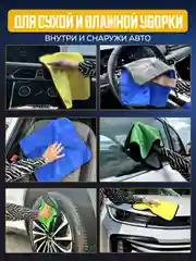 Набор полотенец для автомобиля 30х40см. Тряпка для авто. Микрофибра двусторонняя