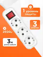 Удлинитель Гарнизон MP 3р, 10А, 3 м, 1 мм2, с выкл и зазем, ур защиты 1, белый, пакет