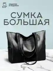 Черный сумка женская большая, сумка-шопер,  черная