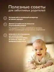 Аспиратор назальный электрический, соплеотсос для детей