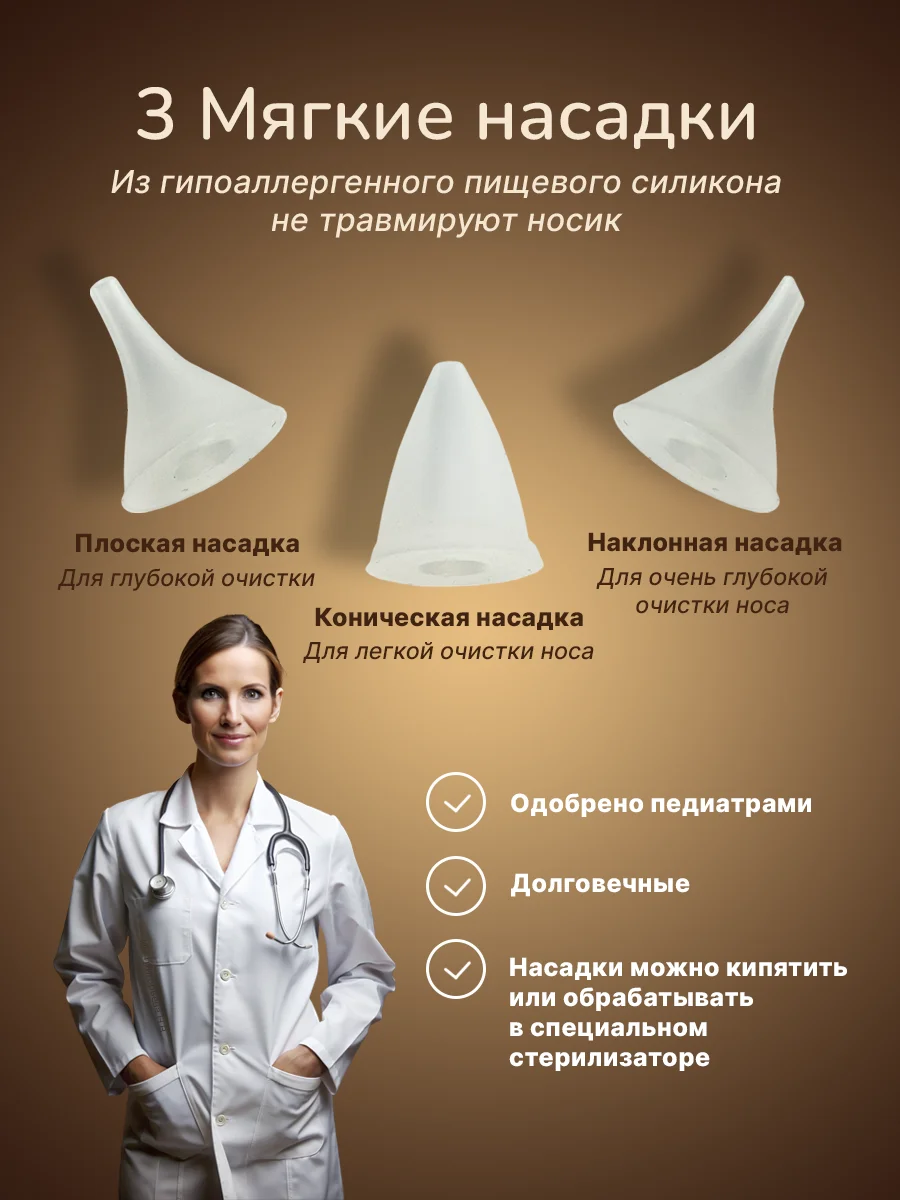 Аспиратор назальный электрический, соплеотсос для детей