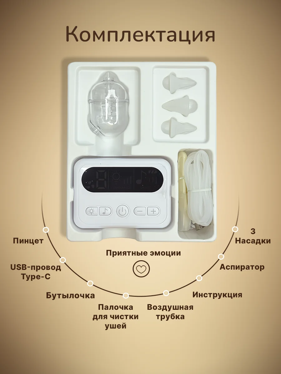 Аспиратор назальный электрический, соплеотсос для детей