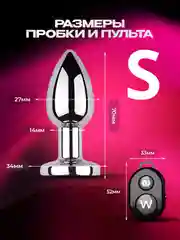 Серебряный анальная пробка с вибрацией на дистанционном управлении, вибратор анальный с пультом