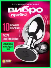 Серебряный анальная пробка с вибрацией на дистанционном управлении, вибратор анальный с пультом