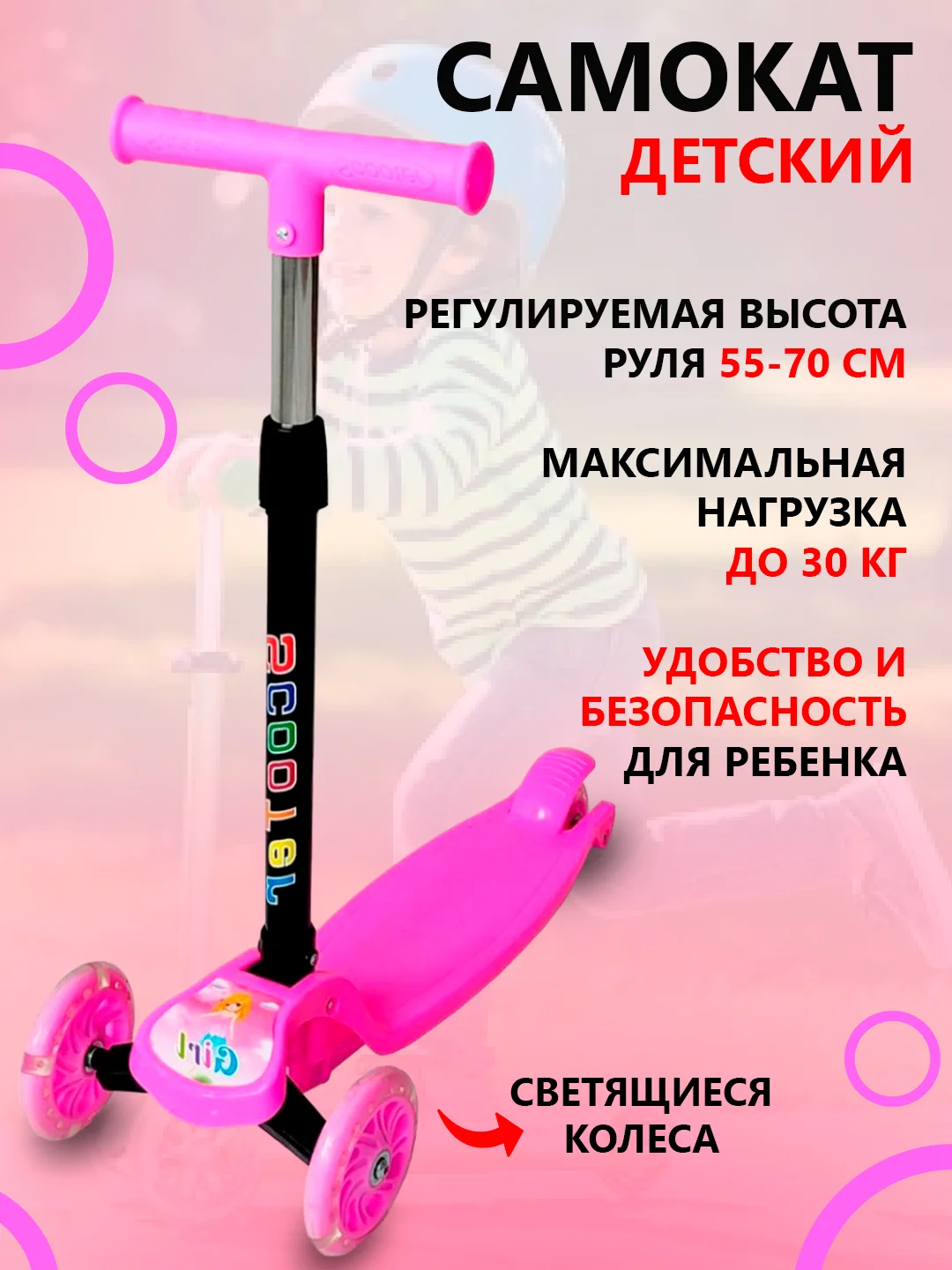 Розовый трехколесный самокат