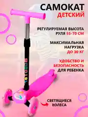 Розовый трехколесный самокат