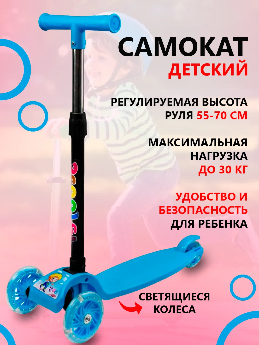 Голубой трехколесный самокат