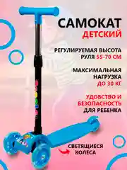Голубой трехколесный самокат