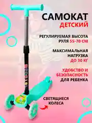 Трехколесный самокат