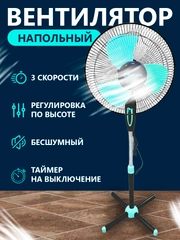 Вентилятор напольный, SAKURA, с поворотом, 3 скорости
