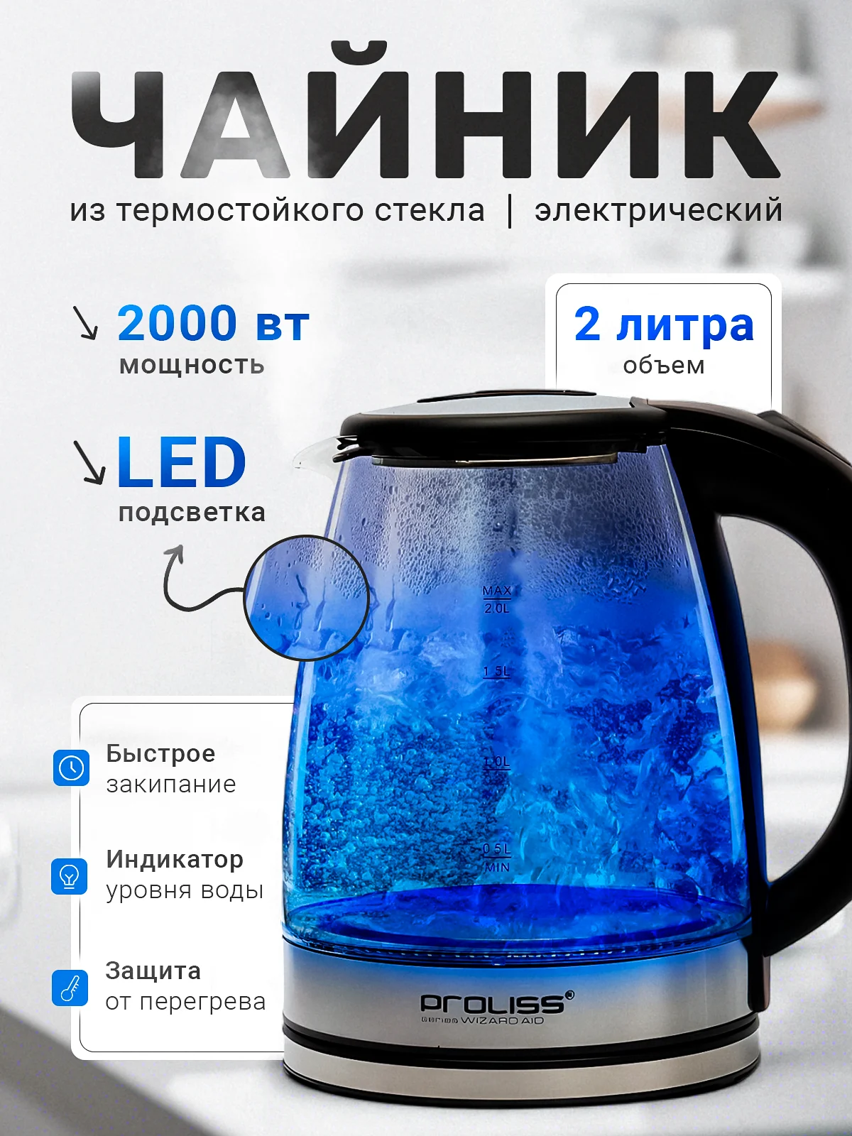 Черный стеклянный электрический чайник с подсветкой, 2000 Вт