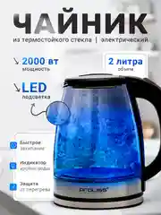 Черный стеклянный электрический чайник с подсветкой, 2000 Вт