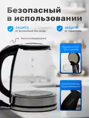 Черный стеклянный электрический чайник с подсветкой, 2000 Вт