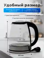 Черный стеклянный электрический чайник с подсветкой, 2000 Вт