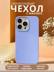 Лавандовый чехол MagSafe для iPhone 11, 12, 13, 14, 15, Pro, Max, mini, силиконовый, магсейф, айфон