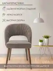 Угольный стул кухонный, мягкий, со спинкой велюр, ножки деревянные Качественная мебель