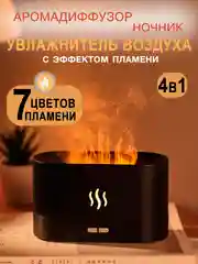 Хром увлажнитель воздуха ночник с эффектом пламени, аромадиффузор с подсветкой