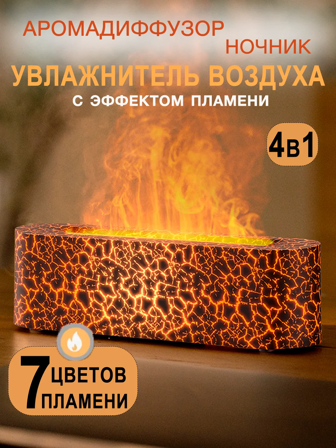 Оранжевый увлажнитель воздуха ночник с эффектом пламени, аромадиффузор с подсветкой
