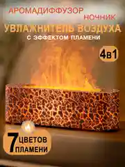 Оранжевый увлажнитель воздуха ночник с эффектом пламени, аромадиффузор с подсветкой
