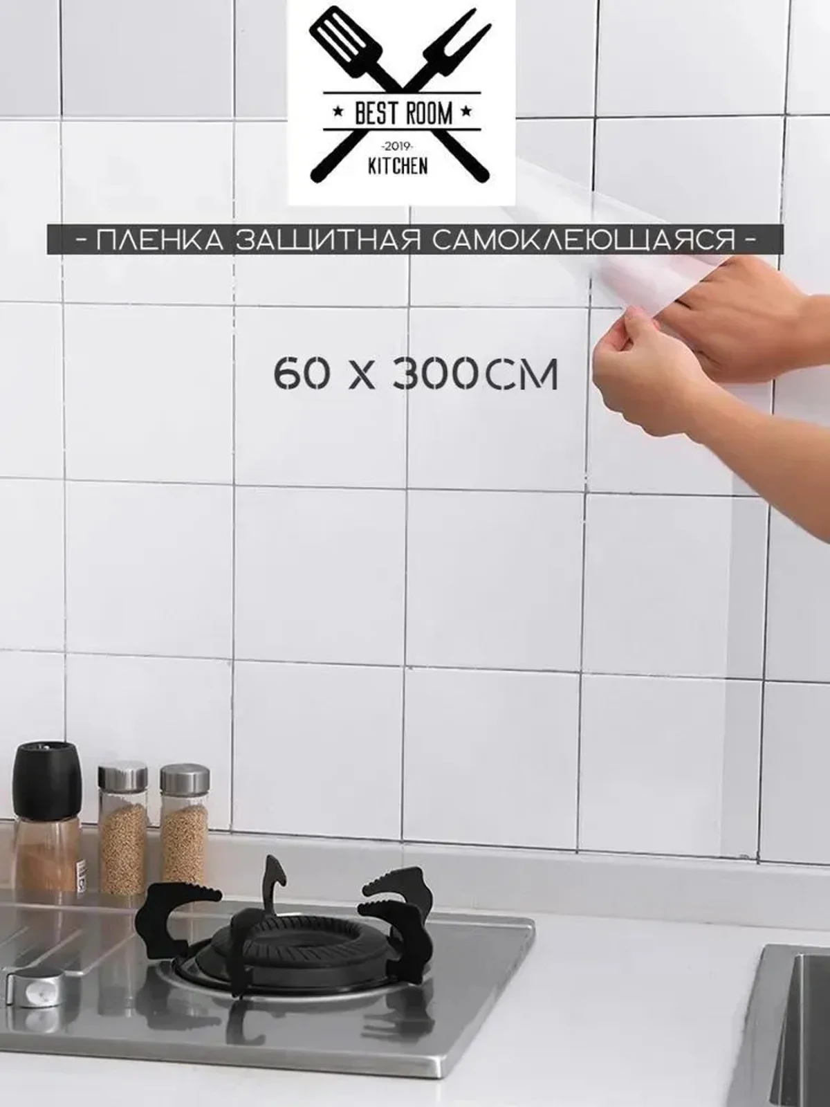 Защитная пленка прозрачная на фартук, 60х300см Best Room