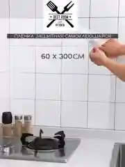 Защитная пленка прозрачная на фартук, 60х300см Best Room