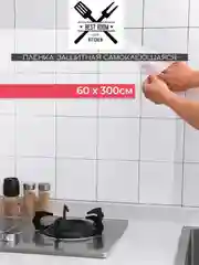 Защитная пленка прозрачная на фартук, 60х300см Best Room