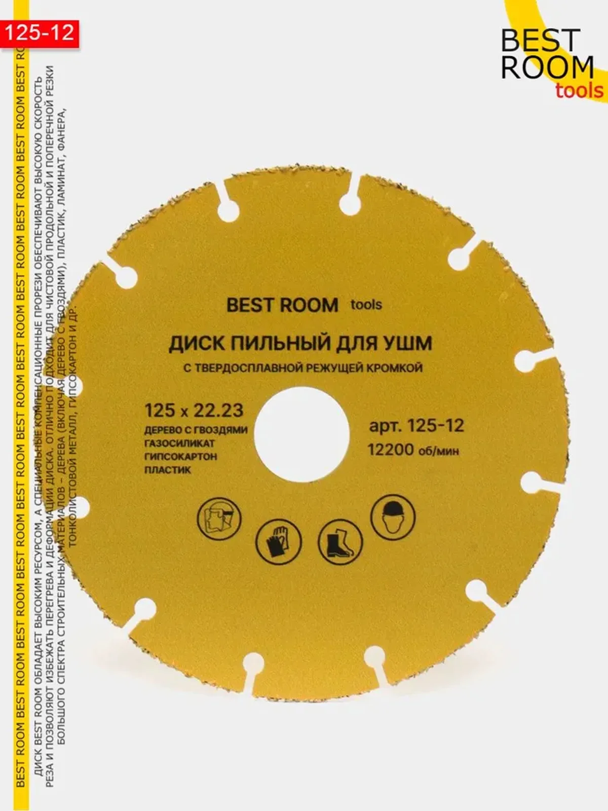 Круг отрезной по дереву с гвоздями 125х22,  Диск пильный Best Room