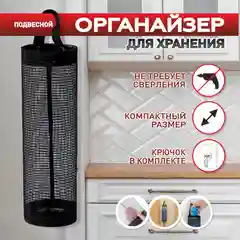 Корзина для хранения пакетов, органайзер для пакетов