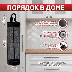 Корзина для хранения пакетов, органайзер для пакетов