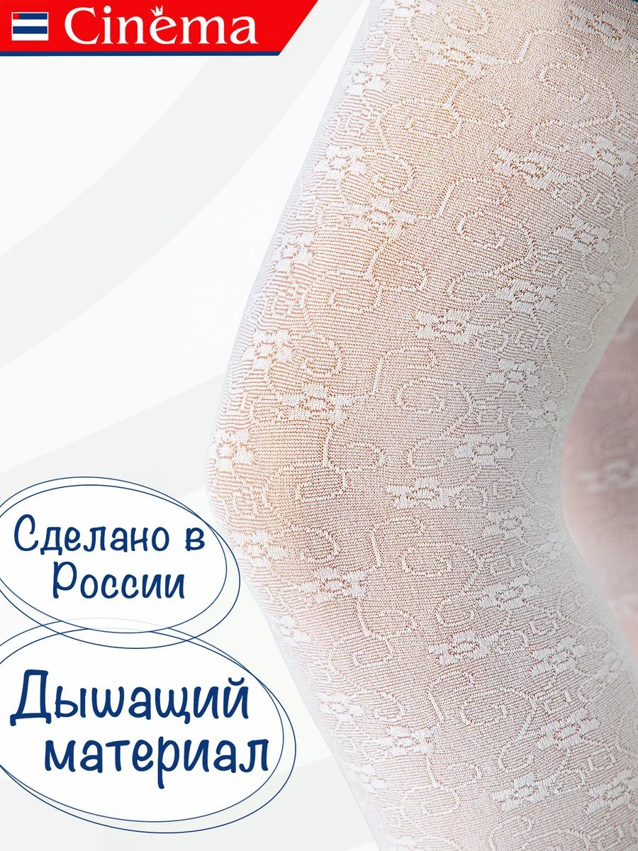 Белый капроновые колготки школьные с рисунком