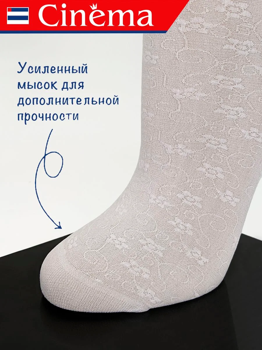Белый капроновые колготки школьные с рисунком