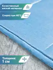 Небесно-голубой коврик для туалета с вырезом "Велюр" 50х50 см, ВИЛИНА