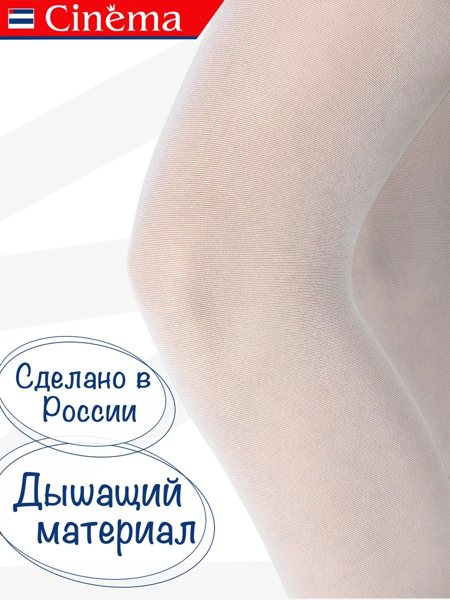 Белый капроновые колготки школьные