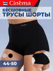Черный бесшовные трусы боксеры шорты высокие