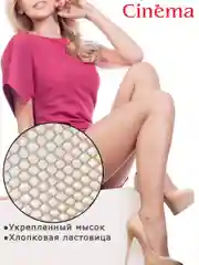 Бежевый бесшовные колготки в сетку