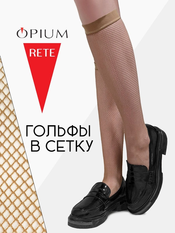 Высокие гольфы в мелкую сетку