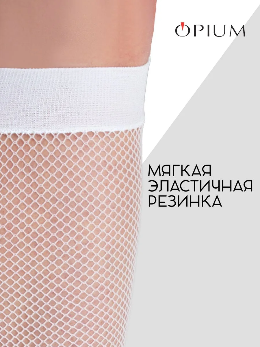 Белый высокие гольфы в мелкую сетку