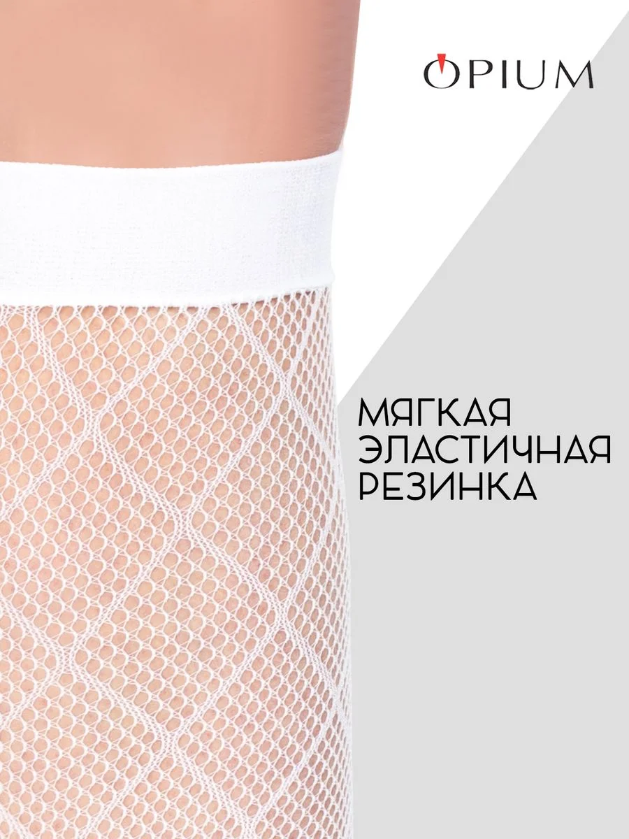 Белый высокие гольфы в мелкую сетку с рисунком