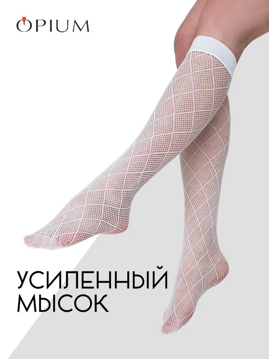 Белый высокие гольфы в мелкую сетку с рисунком