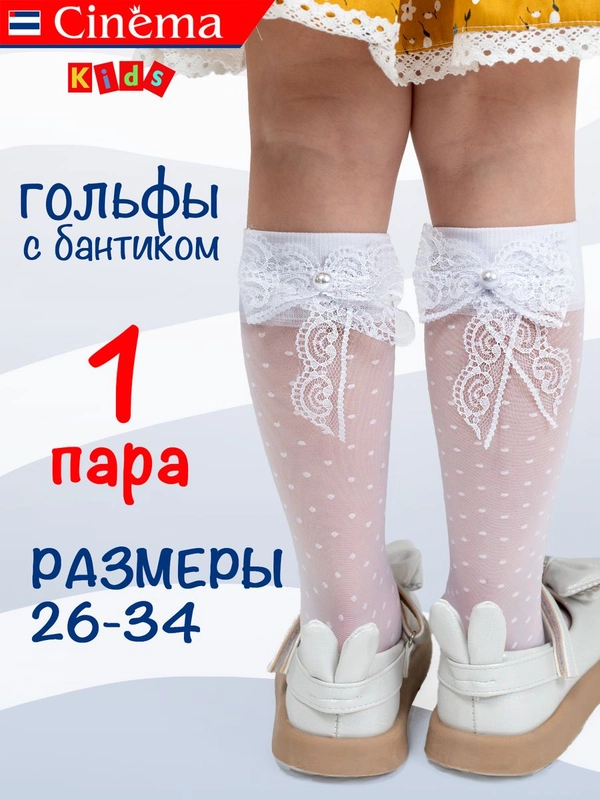 Капроновые гольфы нарядные, в горошек, с бантиком